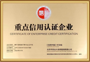 信用中国重点信用认证企业