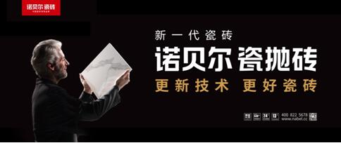 精选最新瓷砖品牌，引领潮流的瓷砖品牌推荐