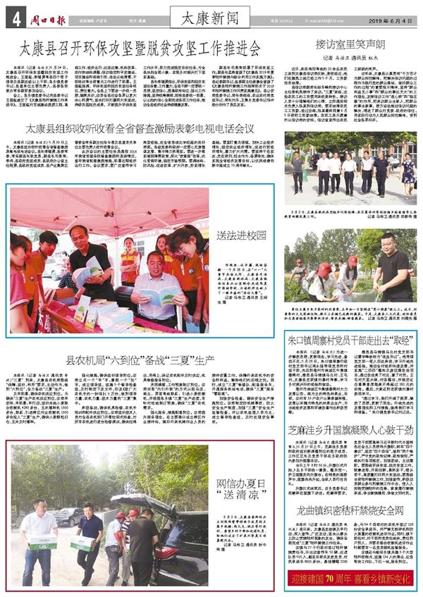 太康新闻最新动态，学习之光照亮未来之路