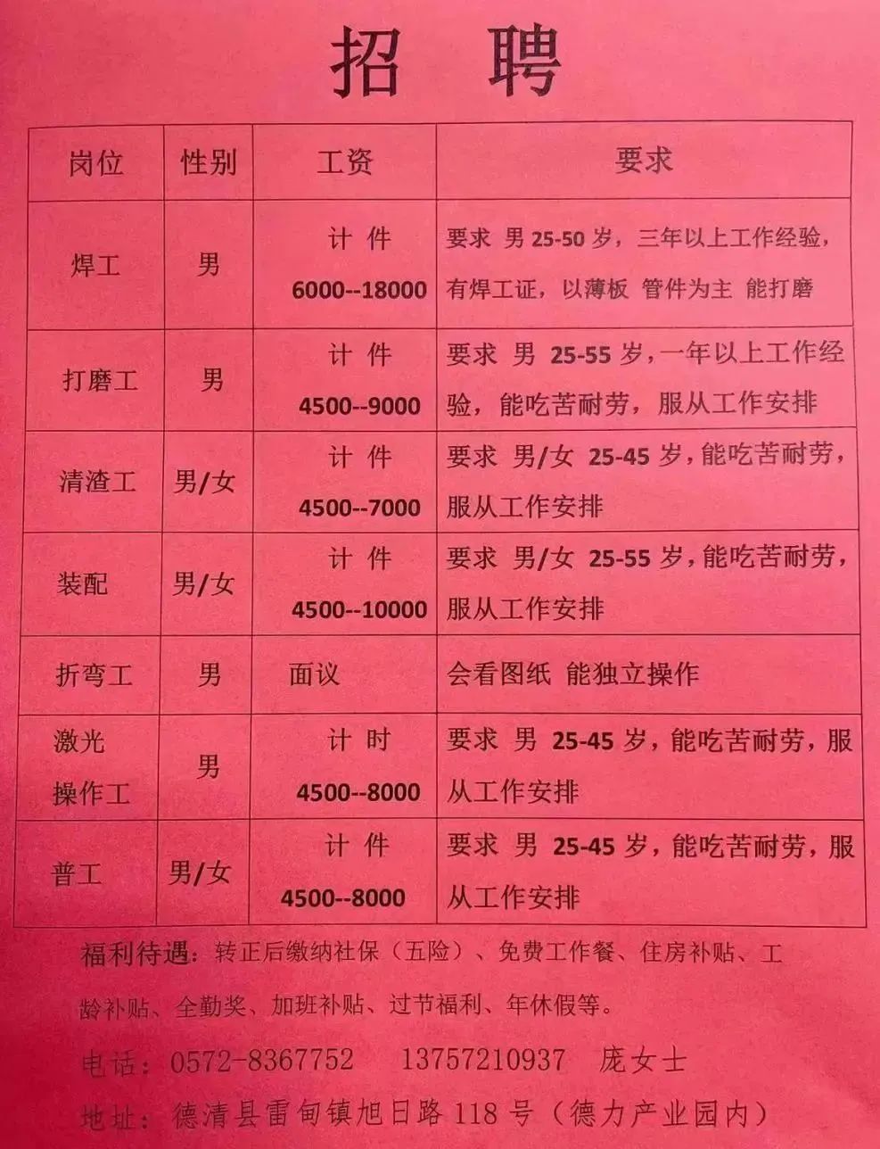 加入我们 第24页