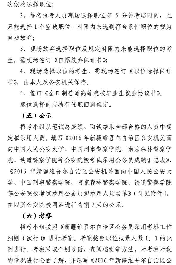 新疆警察招聘最新动态，准备好加入警队了吗？
