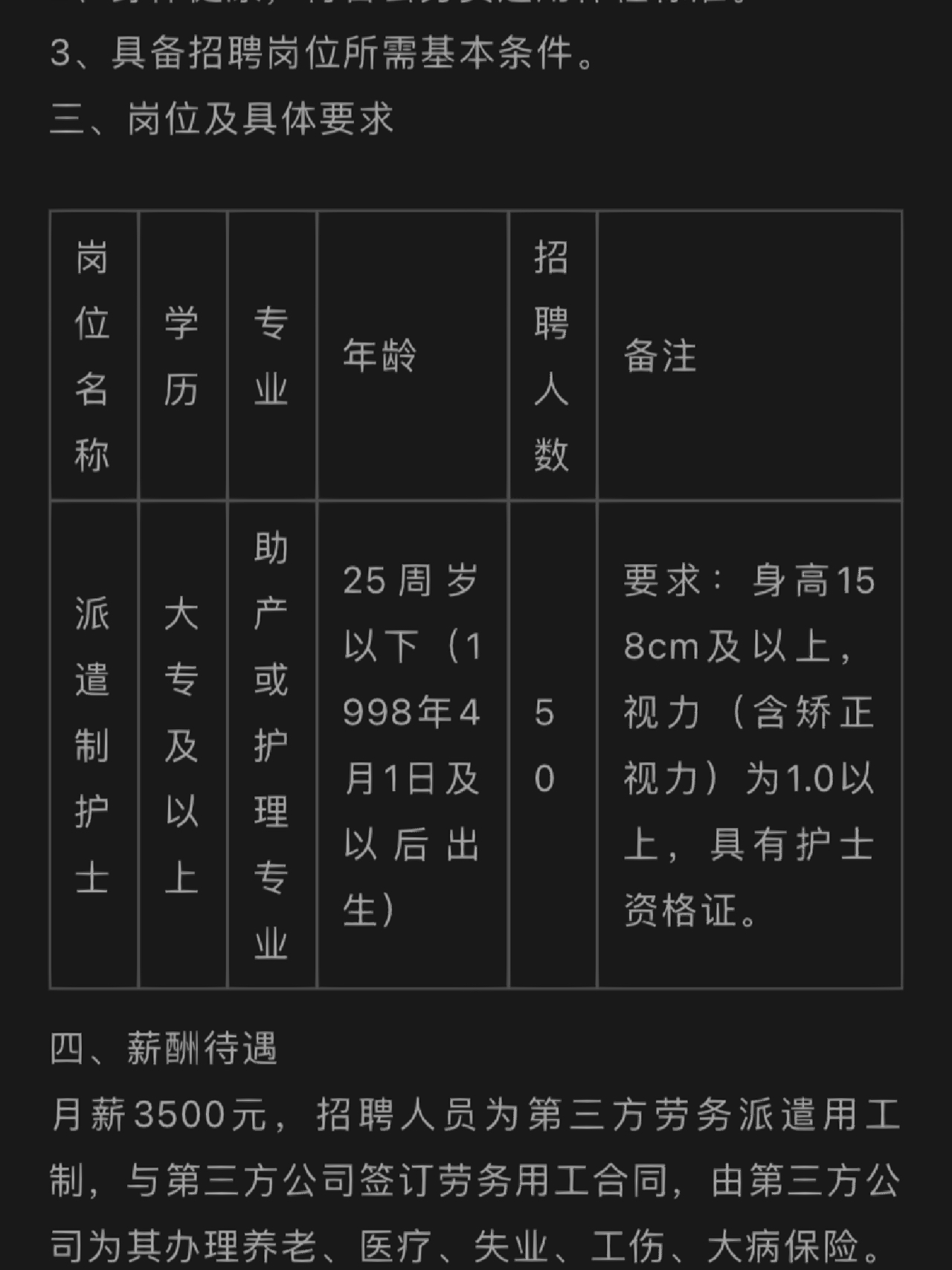 眉山护士招聘最新资讯更新，护士岗位招聘信息汇总