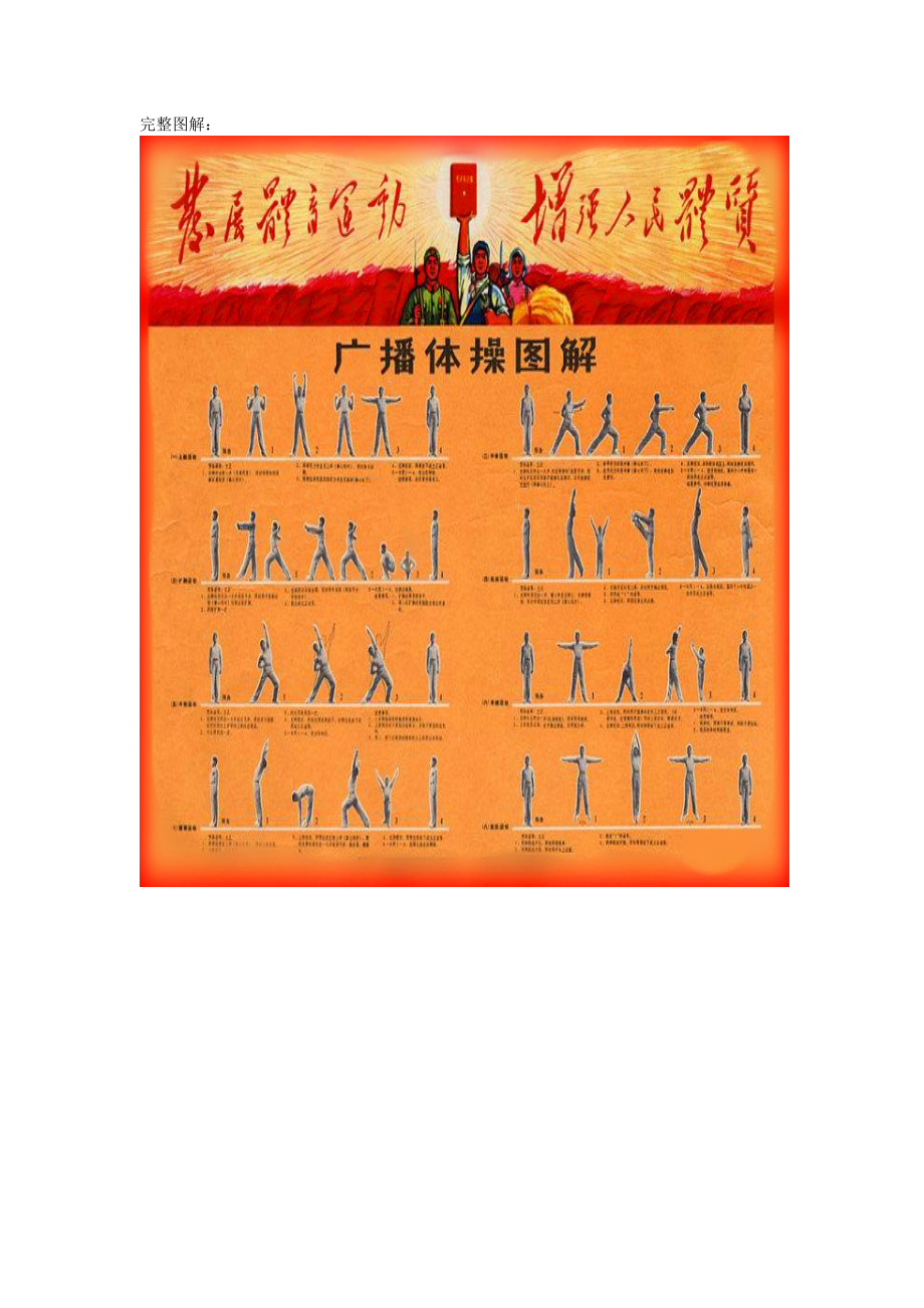 广播体操最新套数揭晓，第几套成最新标准？