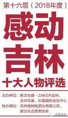 吉林省人事调整迎新篇章，自信成就未来挑战